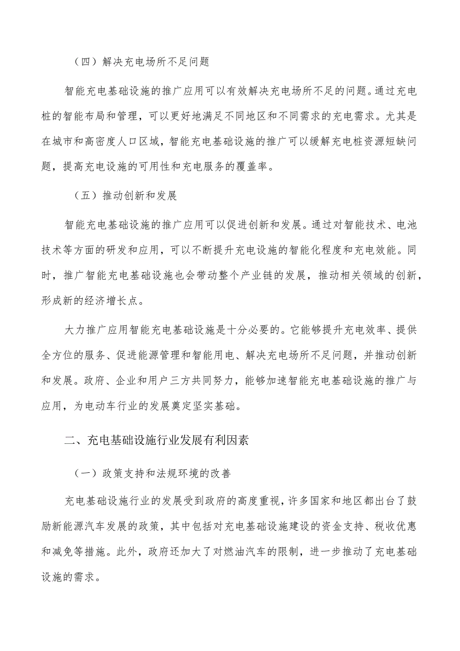 大力推广应用智能充电基础设施可行性研究.docx_第2页