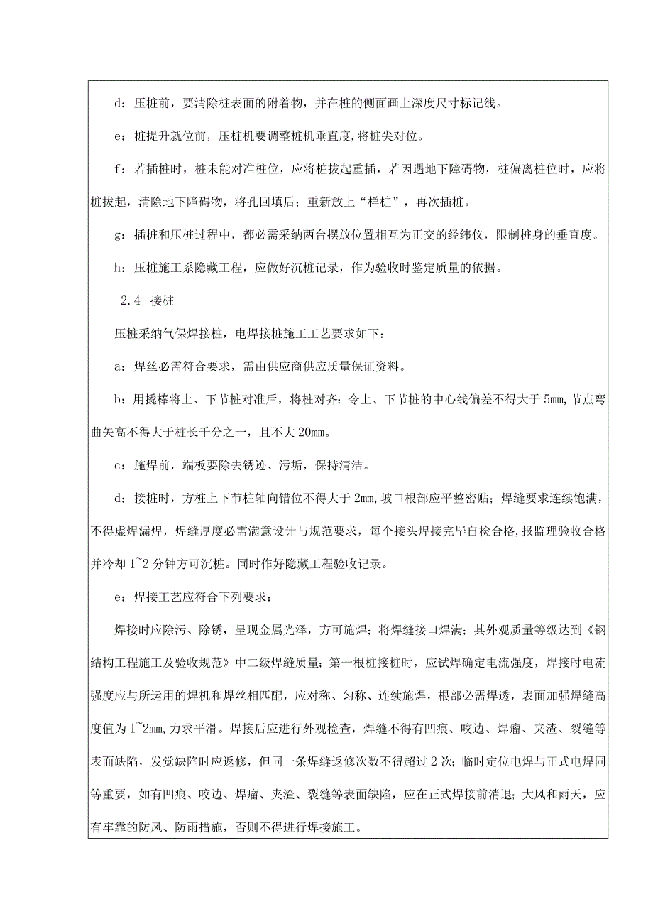 静压桩机安全技术交底.docx_第2页