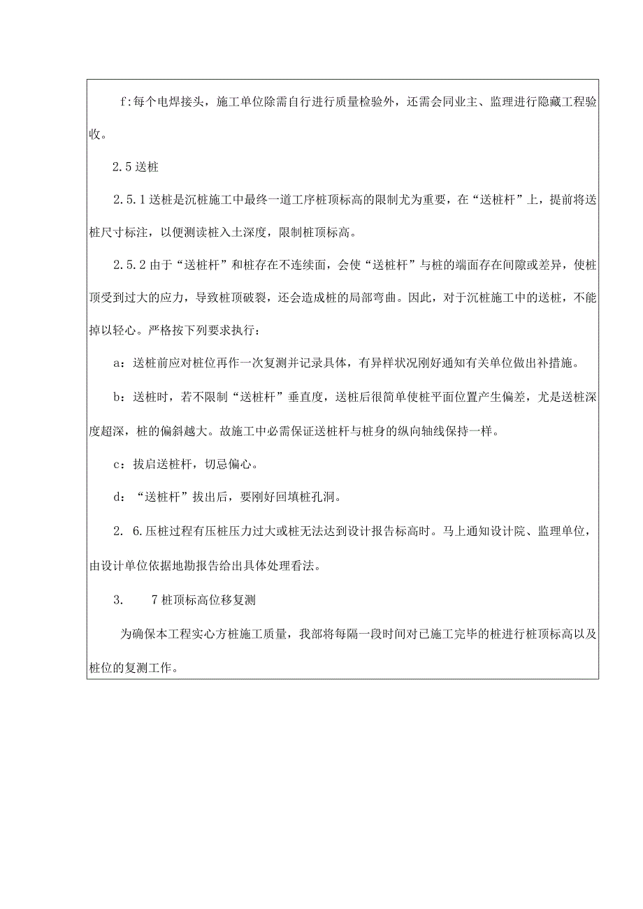 静压桩机安全技术交底.docx_第3页