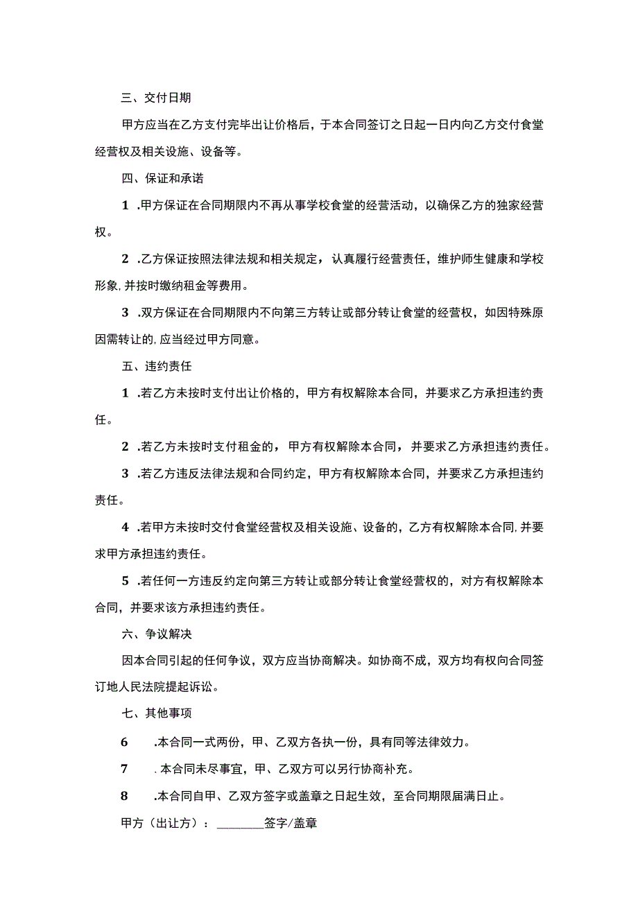 学校食堂经营权挂牌出让合同.docx_第2页