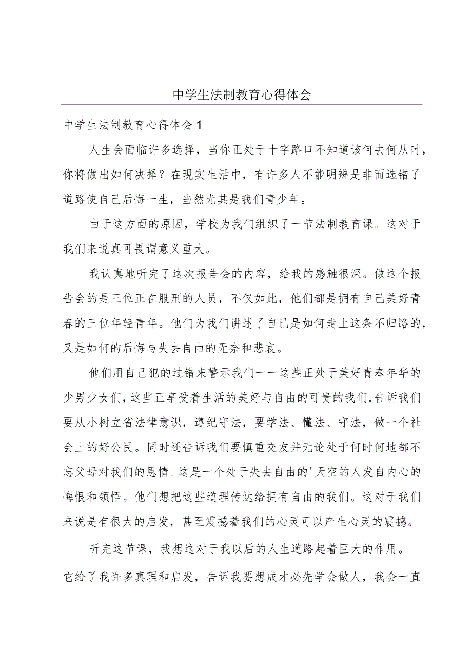 中学生法制教育心得体会.docx_第1页