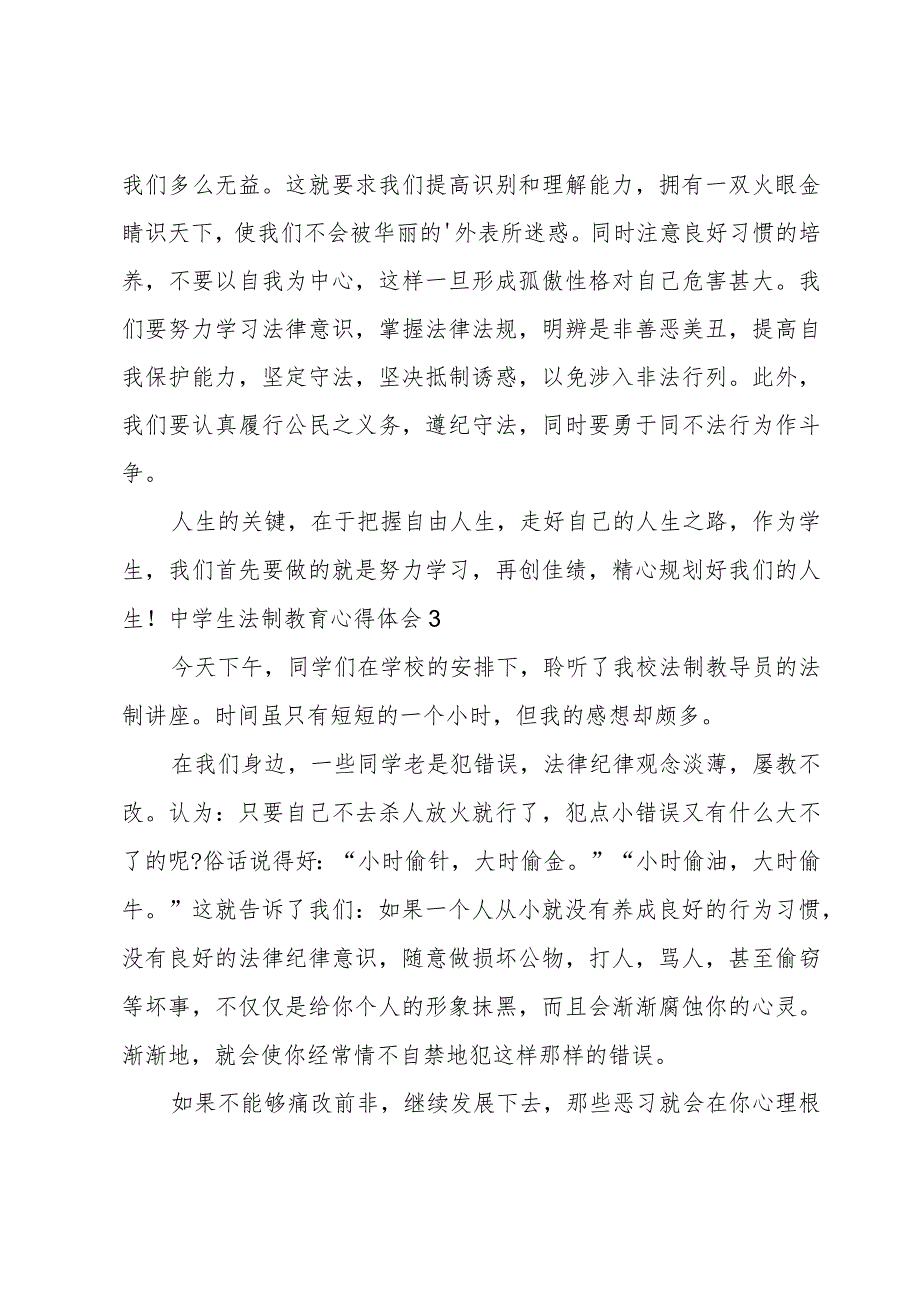 中学生法制教育心得体会.docx_第3页