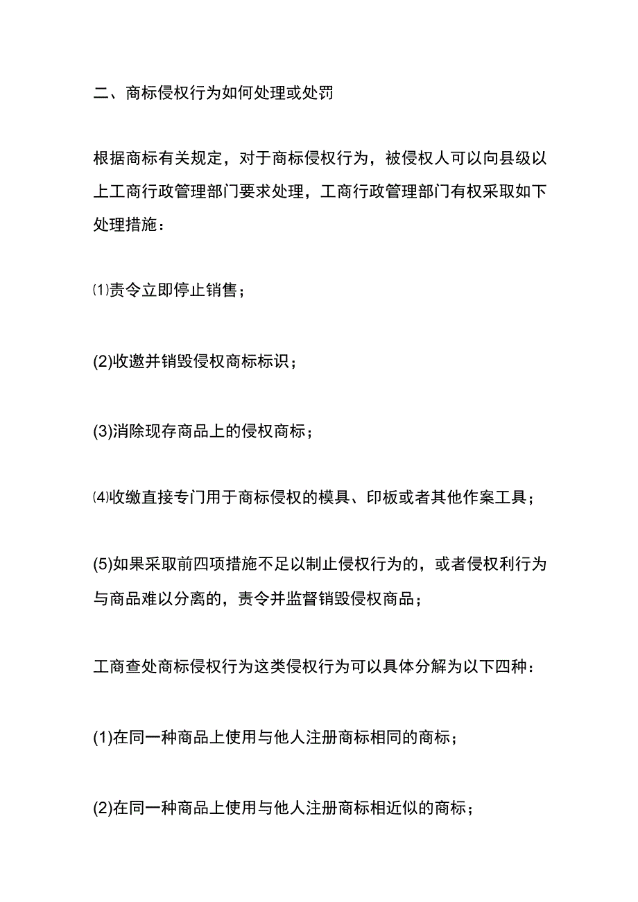 店名侵权赔偿的标准.docx_第2页