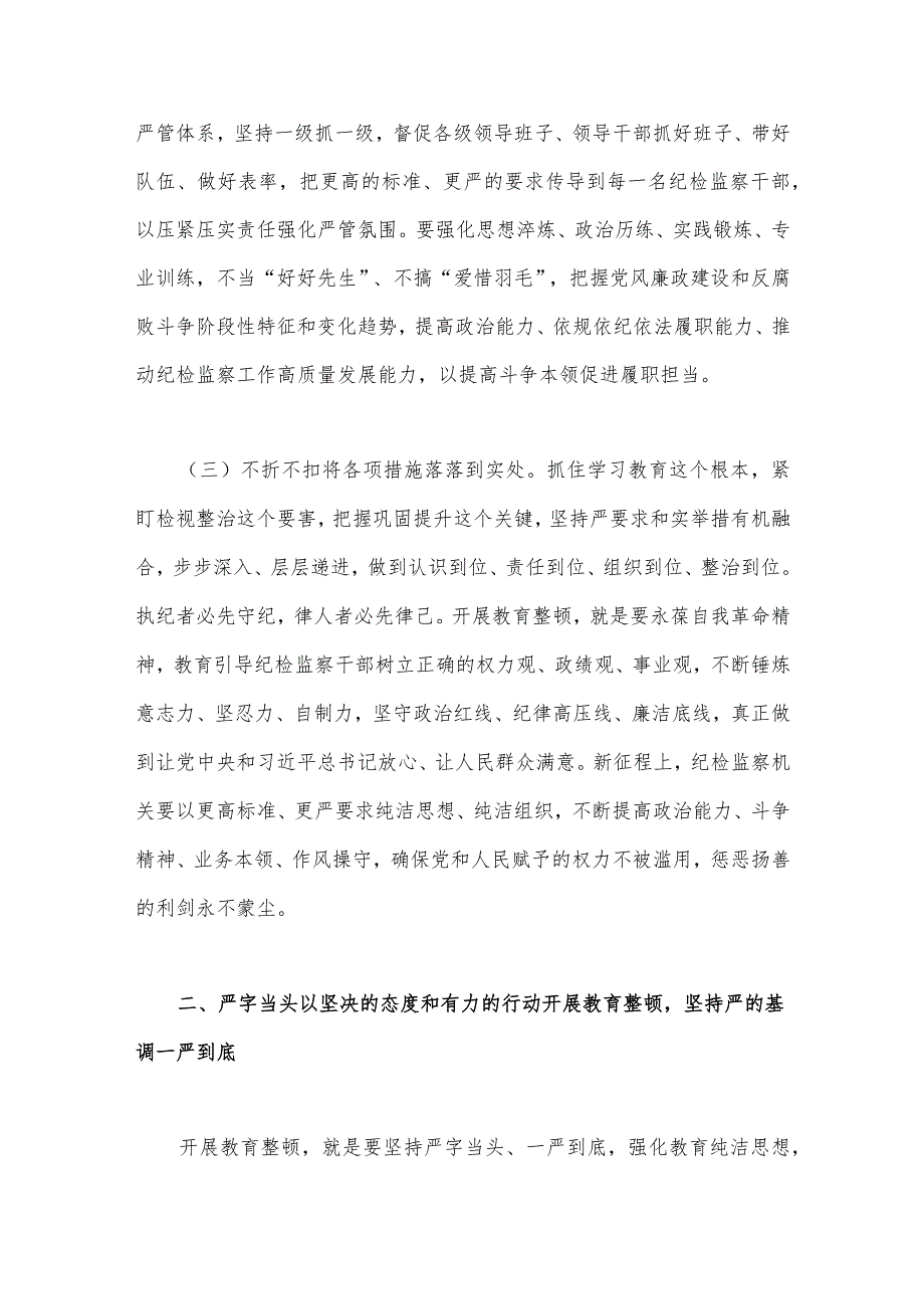 2023年纪检监察干部队伍教育整顿党课讲稿3960字范文.docx_第3页