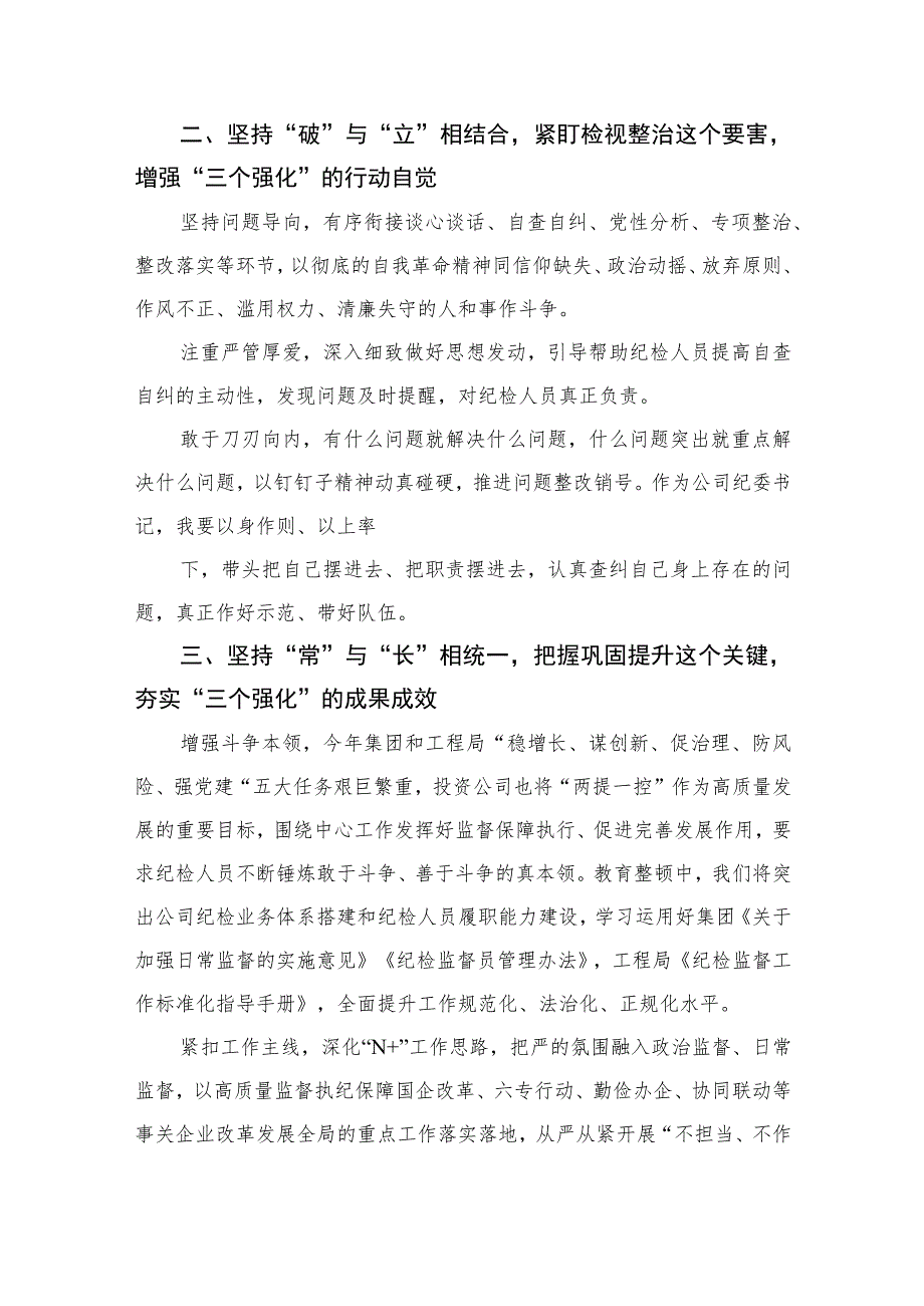 2023纪检监察干部队伍教育整顿工作学习个人心得感想精选10篇范文.docx_第2页