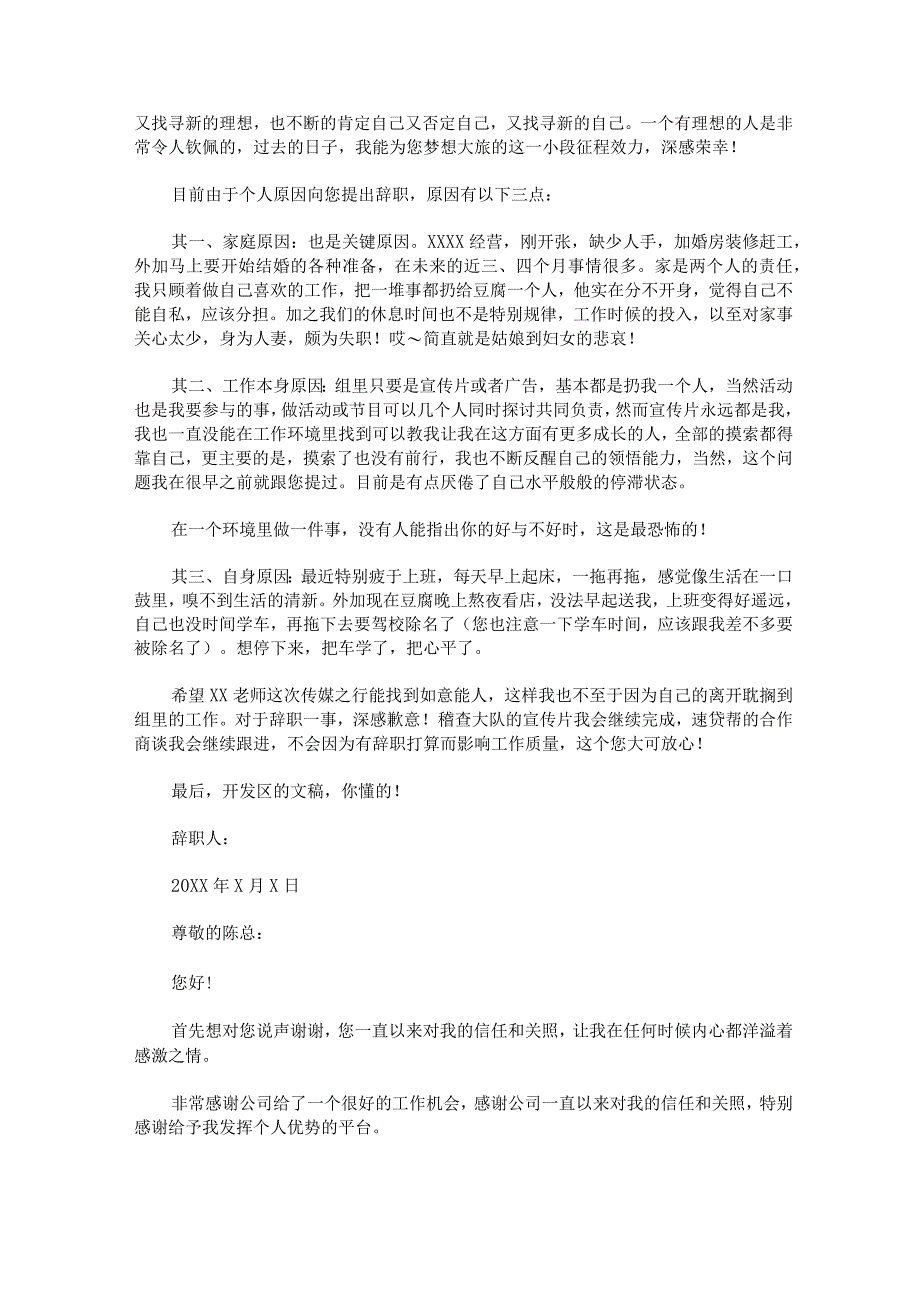 2023年个人原因辞职信30字3篇.docx_第2页