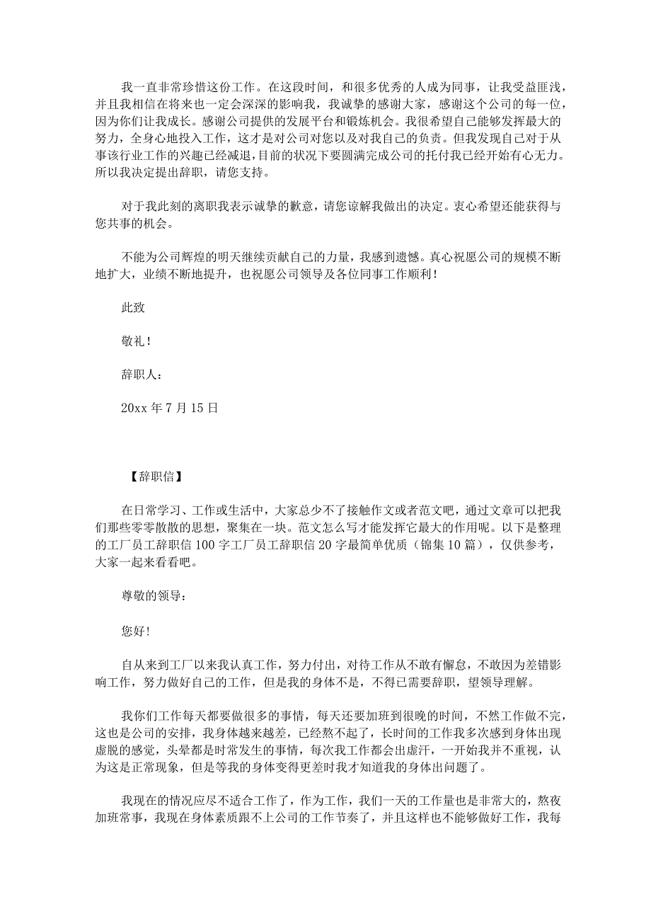 2023年个人原因辞职信30字3篇.docx_第3页