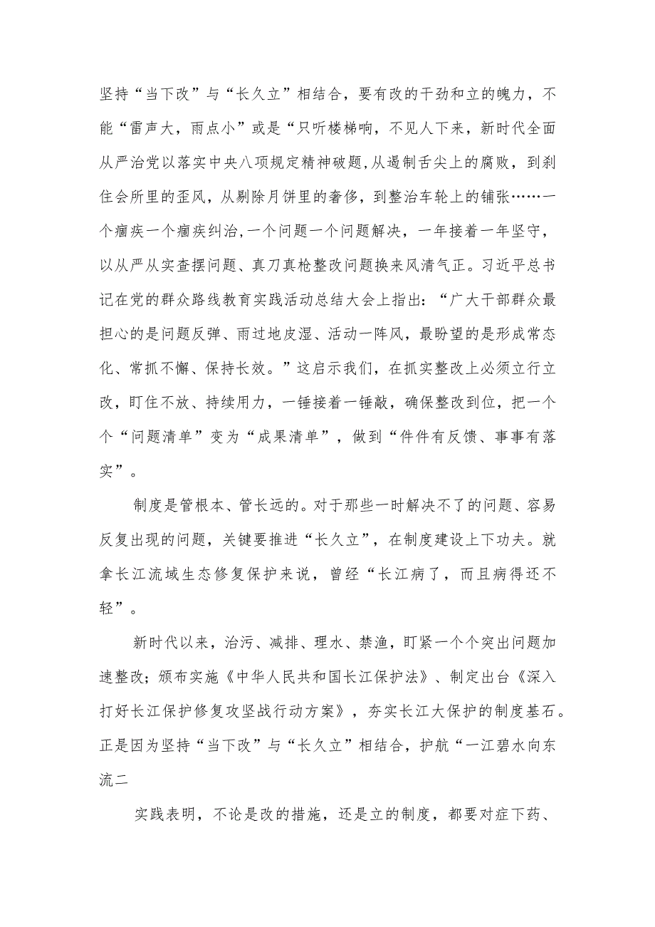 主题教育“当下改”与“长久立”相结合心得体会、主题教育心得体会.docx_第2页