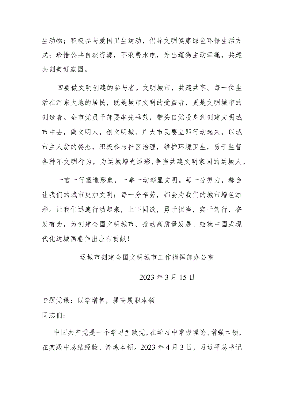 创建文明城市争做文明市民倡议书.docx_第2页