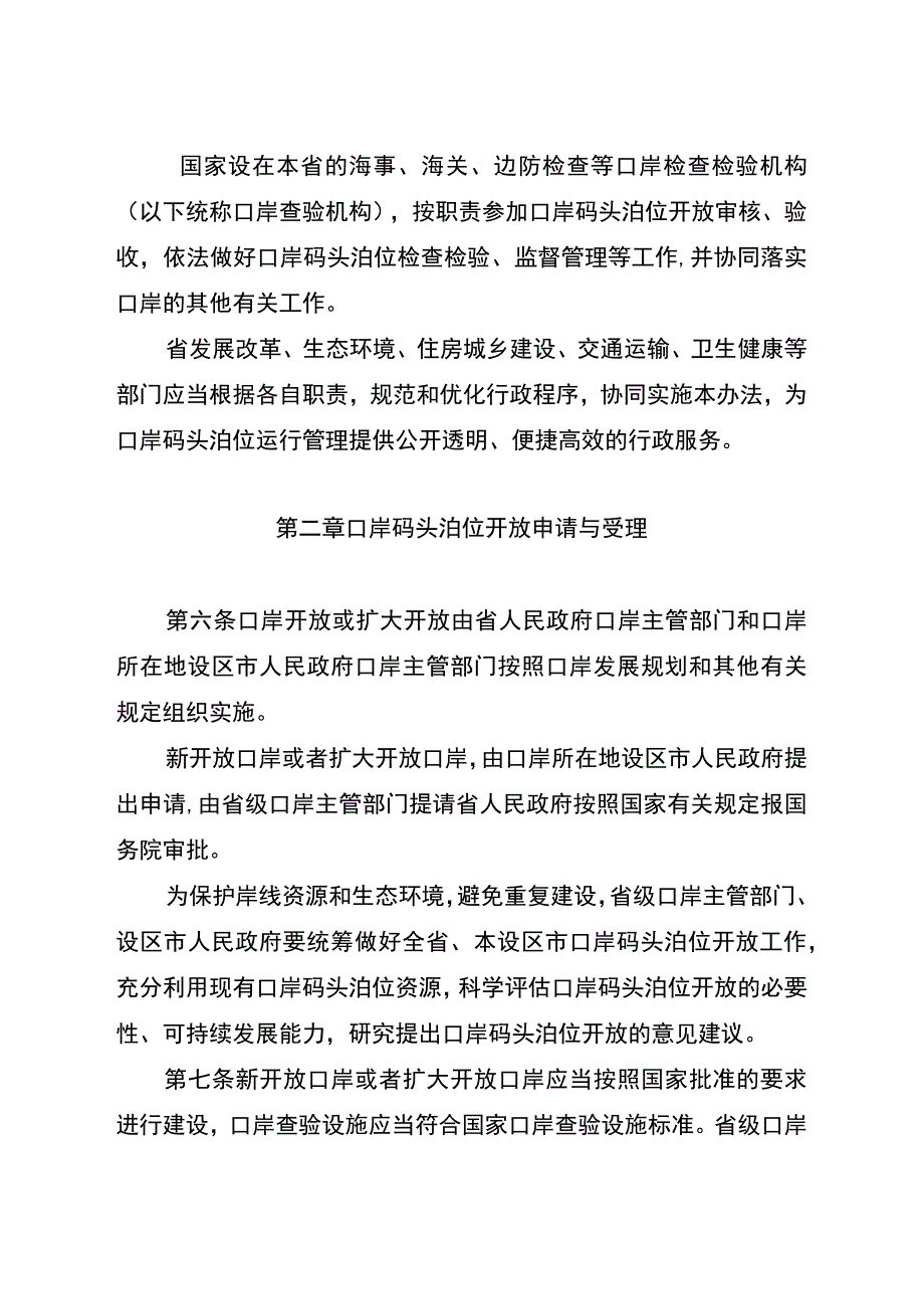 《江苏省口岸码头泊位开放管理服务办法（试行）》（征.docx_第2页