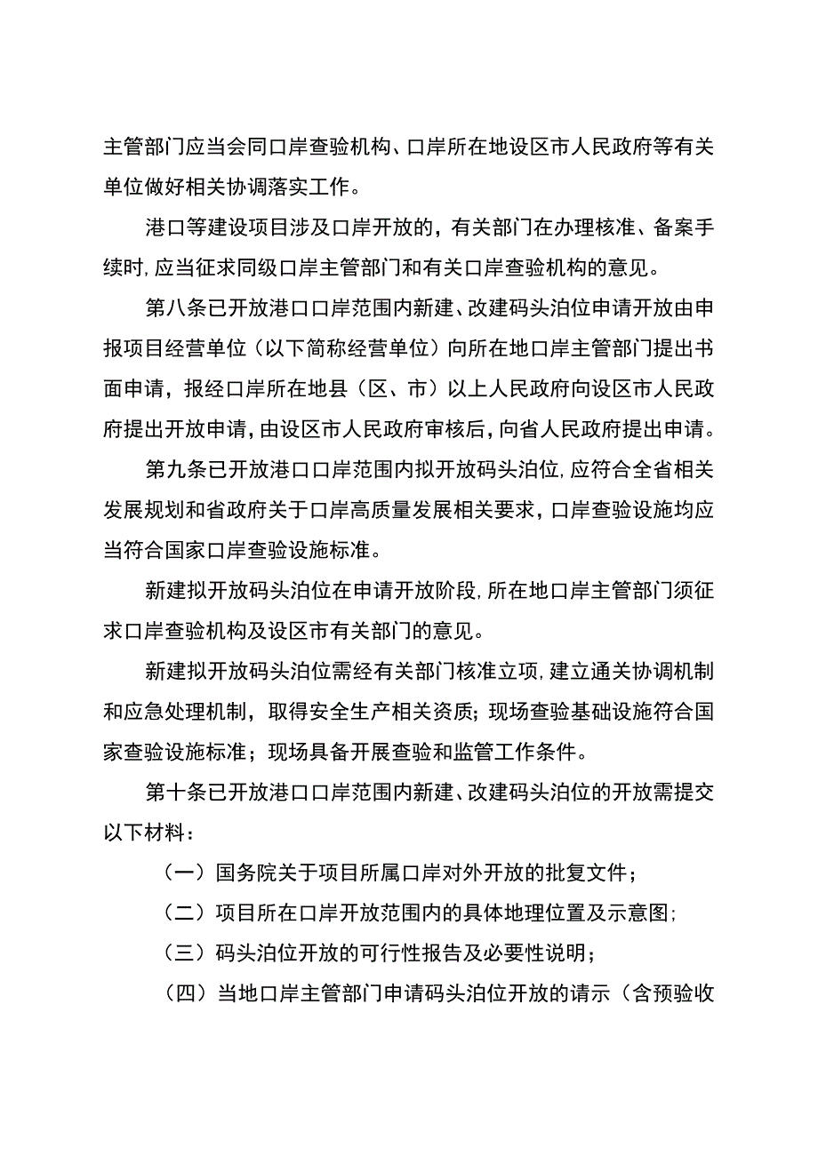 《江苏省口岸码头泊位开放管理服务办法（试行）》（征.docx_第3页