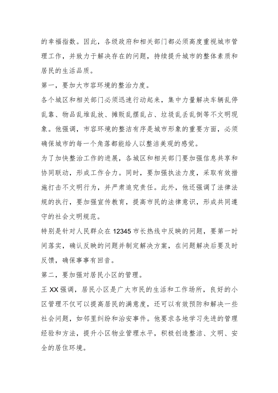 有关于三城联创活动暗访检查城区管理工作后的讲话.docx_第2页