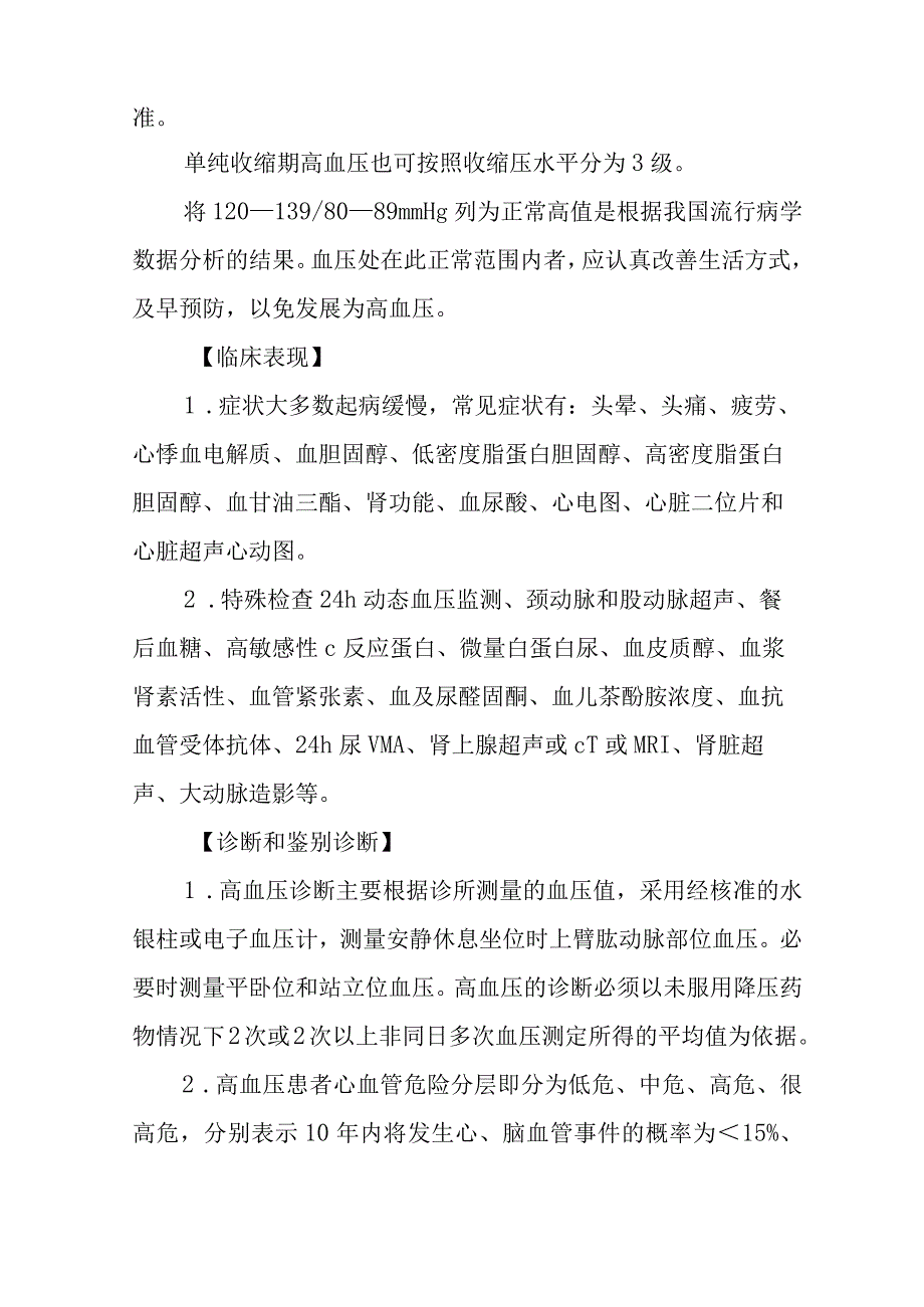 原发性高血压诊疗常规.docx_第2页