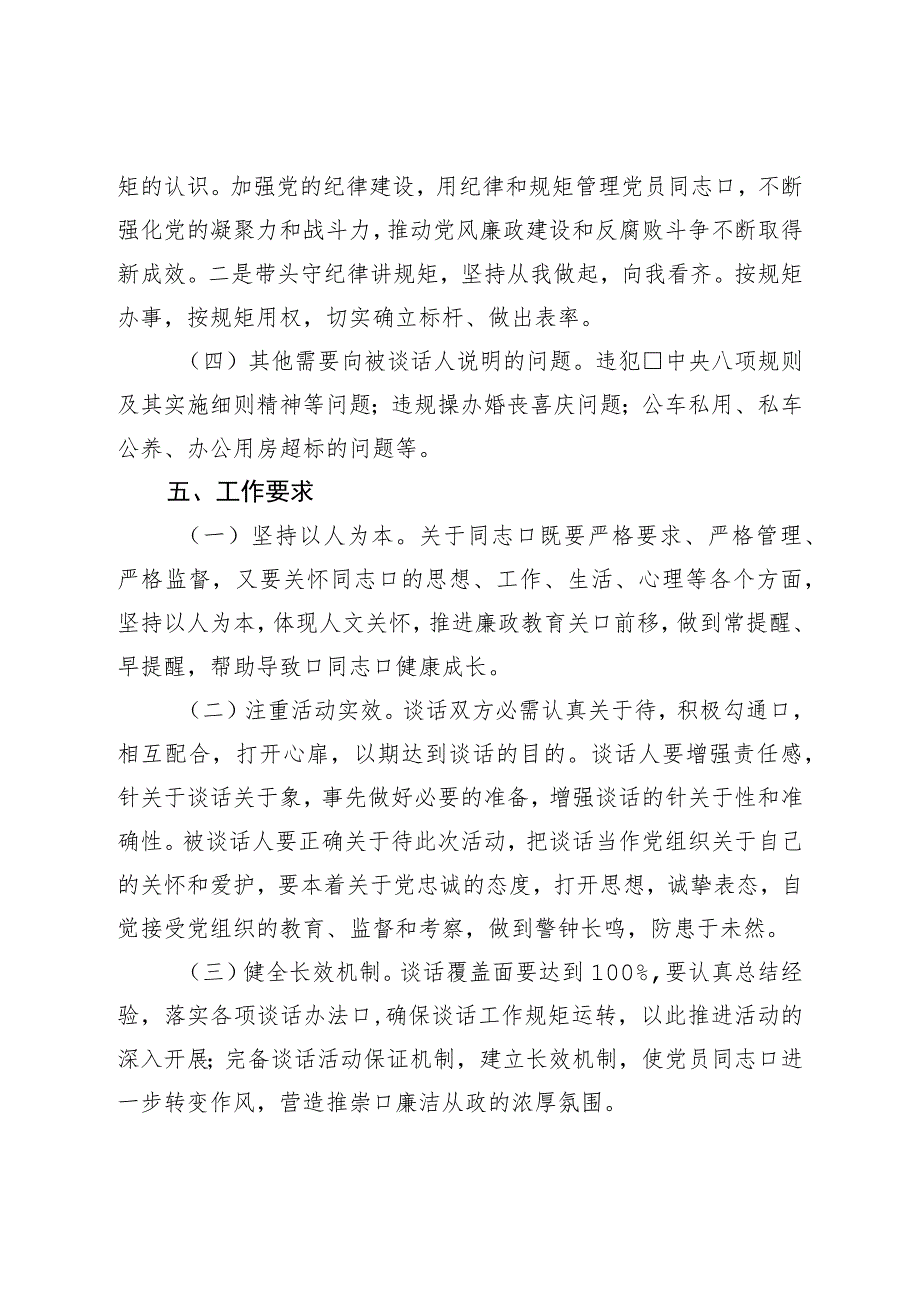 局廉政谈话实施方案.docx_第3页