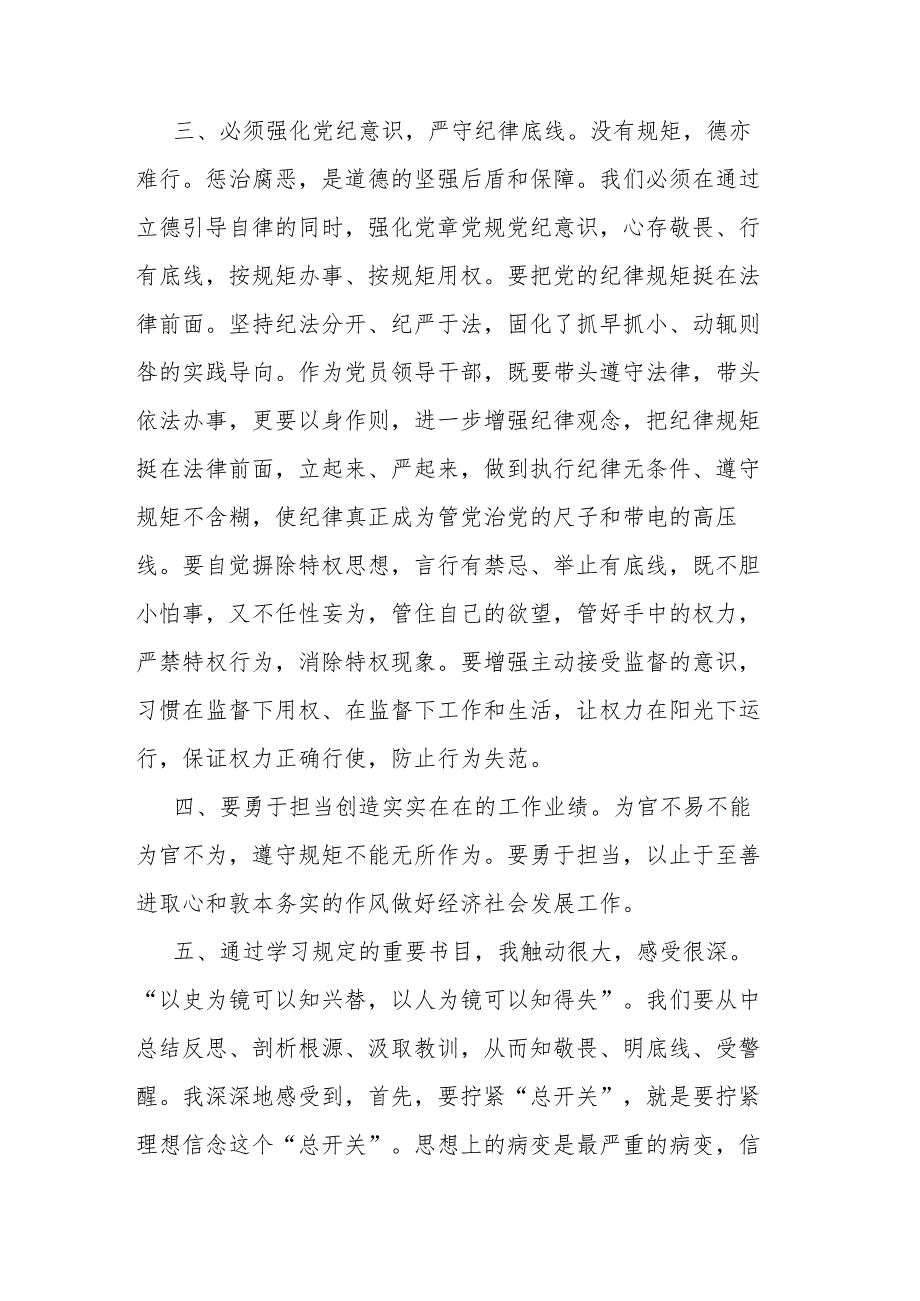 2023年纪检监察干部教育整顿发言材料2篇.docx_第2页