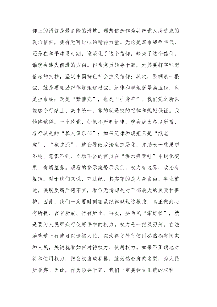 2023年纪检监察干部教育整顿发言材料2篇.docx_第3页