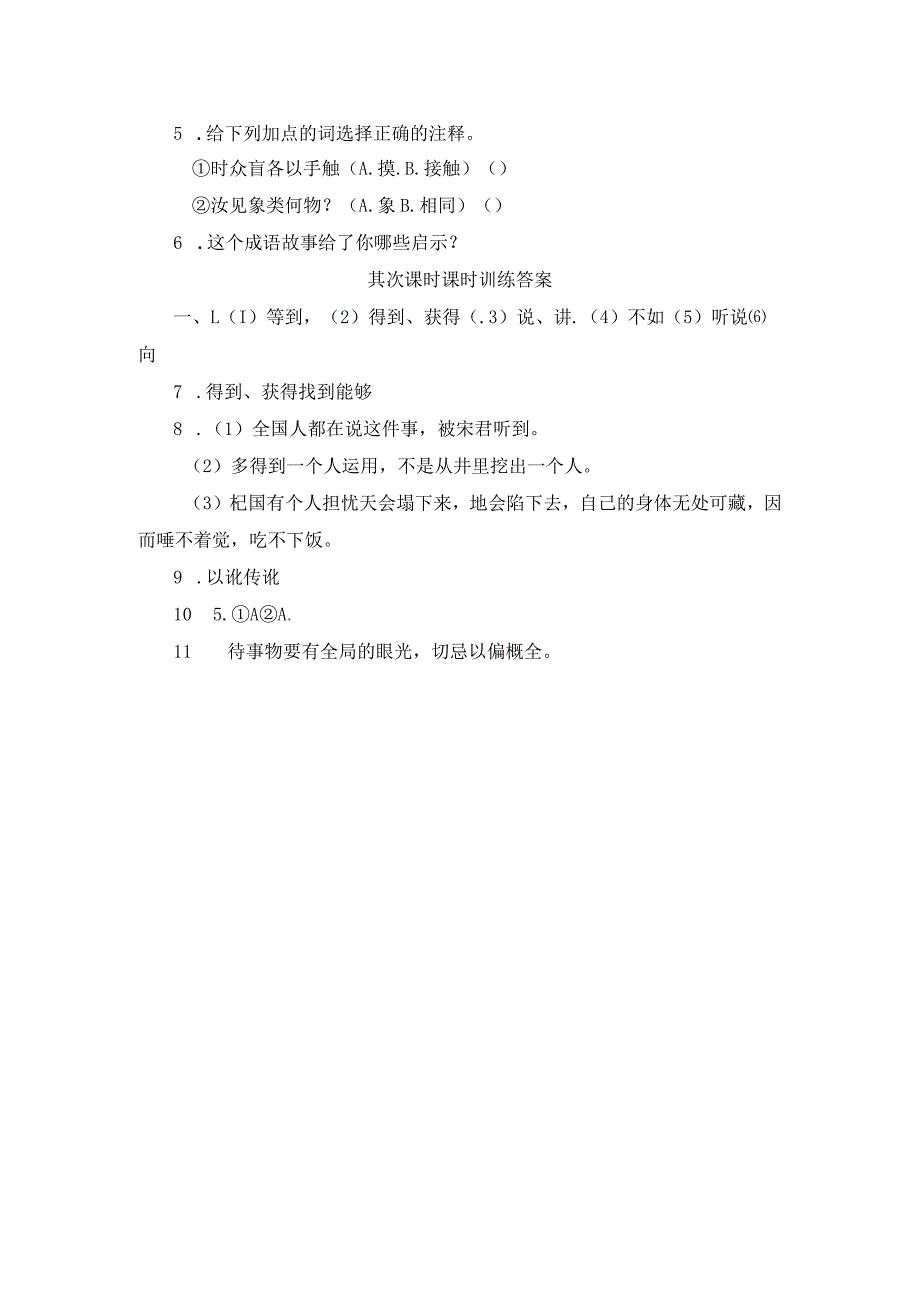 22寓言四则 第二课时.docx_第2页