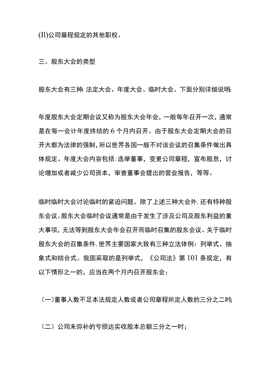 开股东会议财务要提供的材料清单.docx_第3页