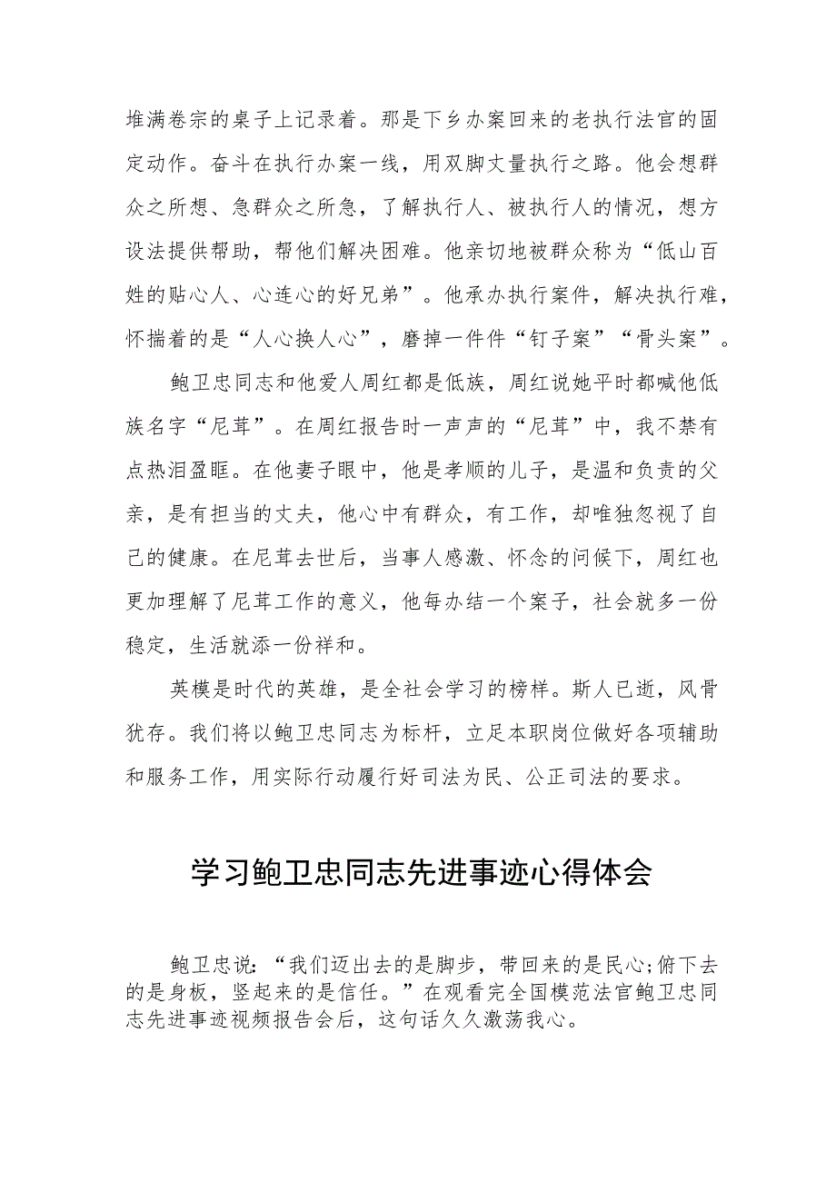 2023年学习鲍卫忠同志先进事迹心得体会四篇例文.docx_第2页