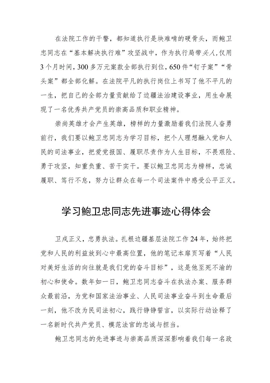 2023年学习鲍卫忠同志先进事迹心得体会四篇例文.docx_第3页