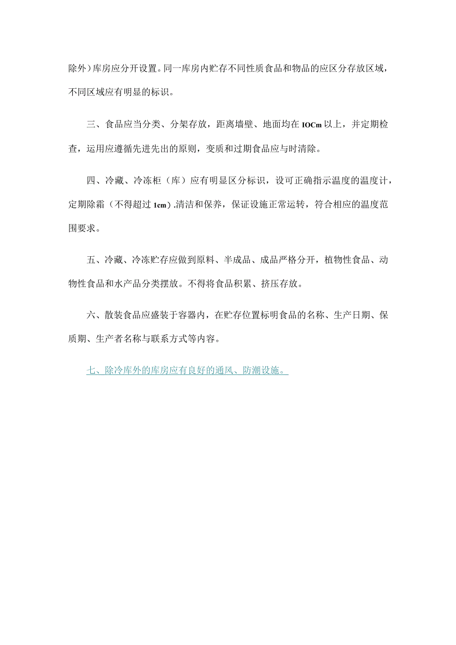 面馆食品安全管理制度.docx_第3页