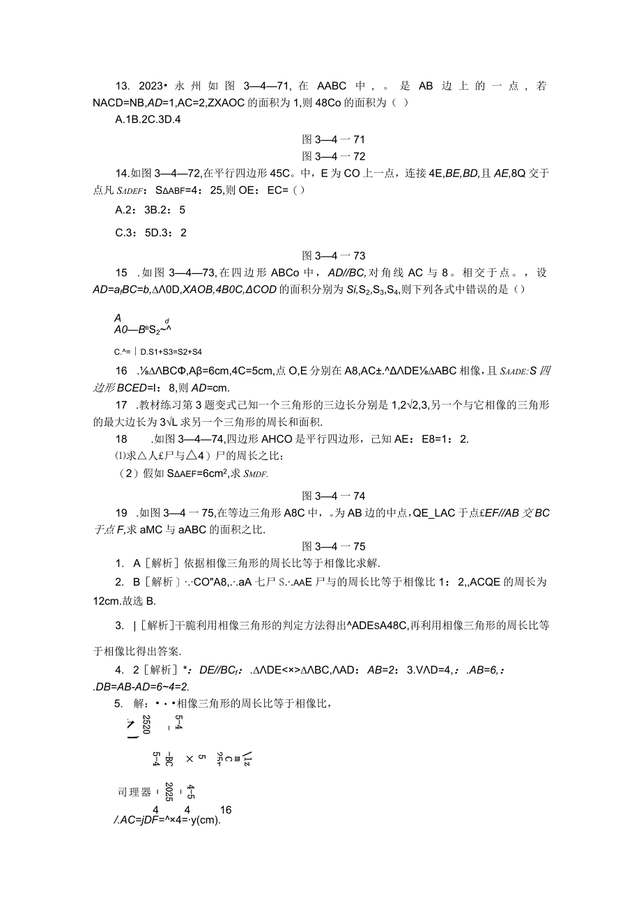 3.4.2第2课时 与相似三角形的周长、面积有关的性质.docx_第3页