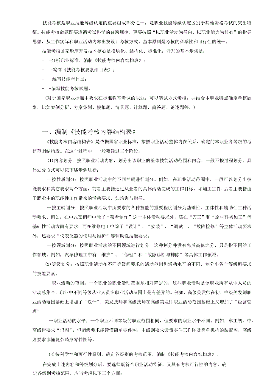 题库开发指南(技能考核).docx_第2页