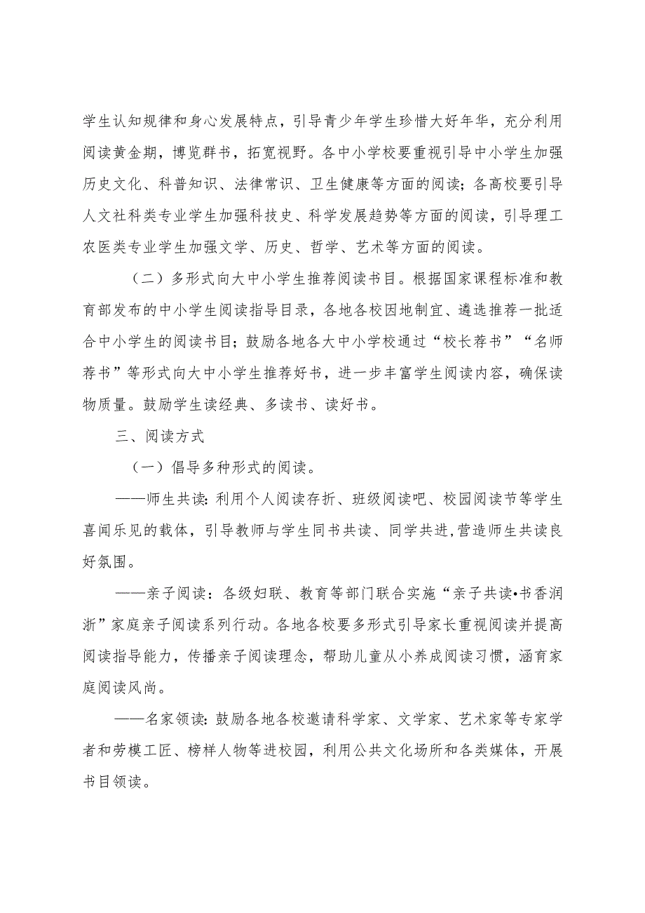 《浙江省青少年学生“爱阅读”读书行动方案》.docx_第3页