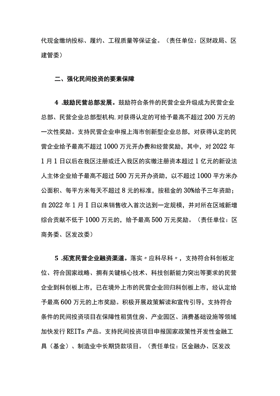 徐汇区加大力度支持民间投资发展若干政策措施.docx_第2页