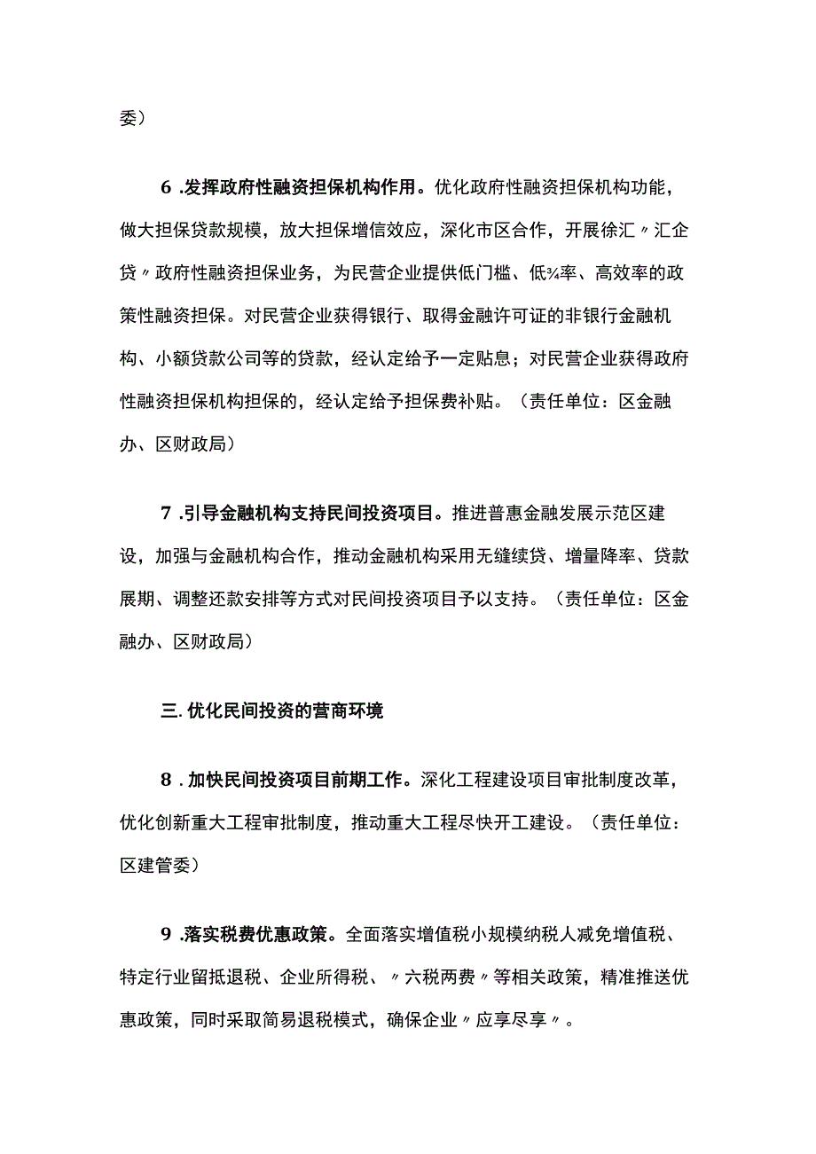 徐汇区加大力度支持民间投资发展若干政策措施.docx_第3页