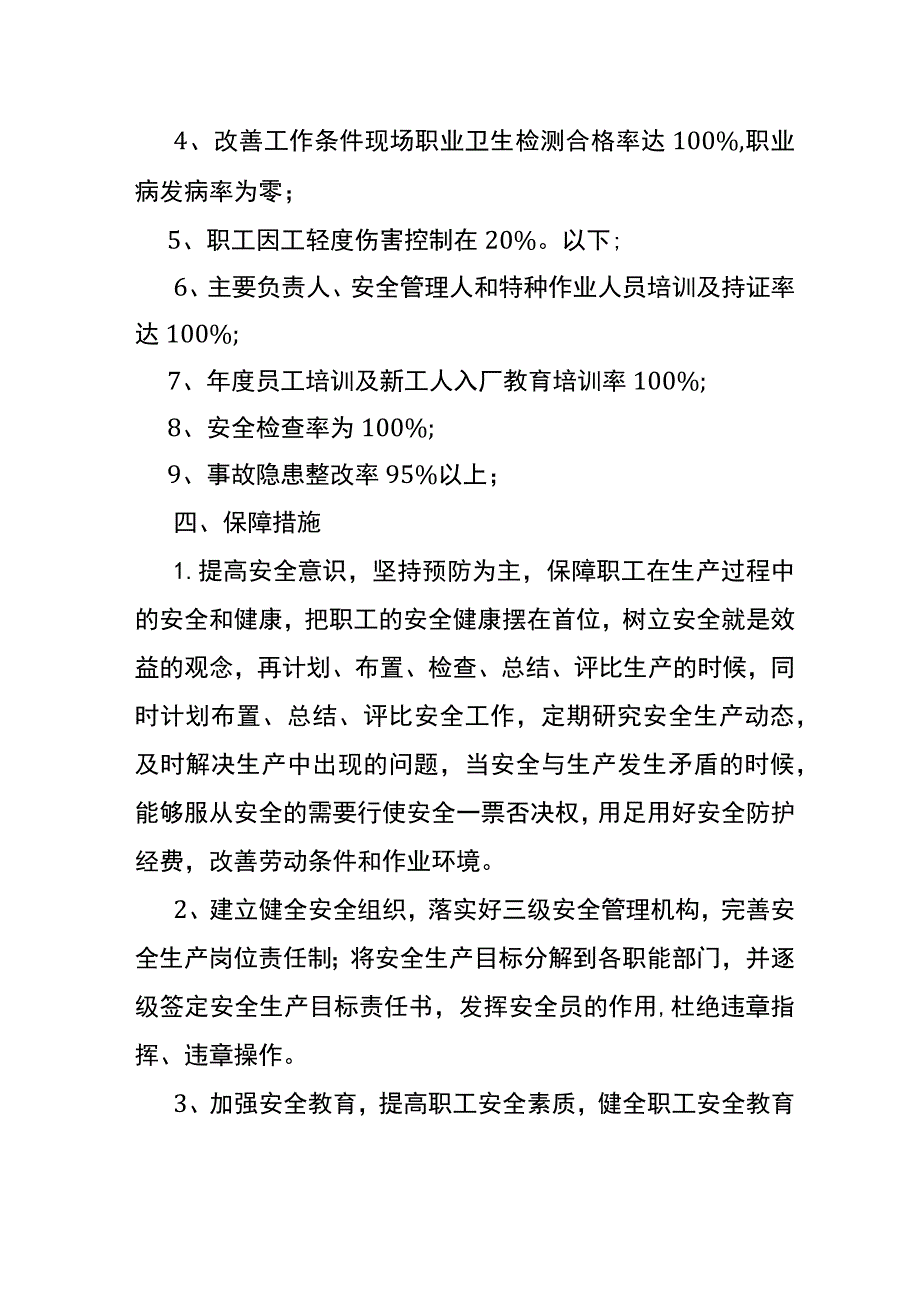 公司安全生产方针及总体目标方案模板.docx_第2页