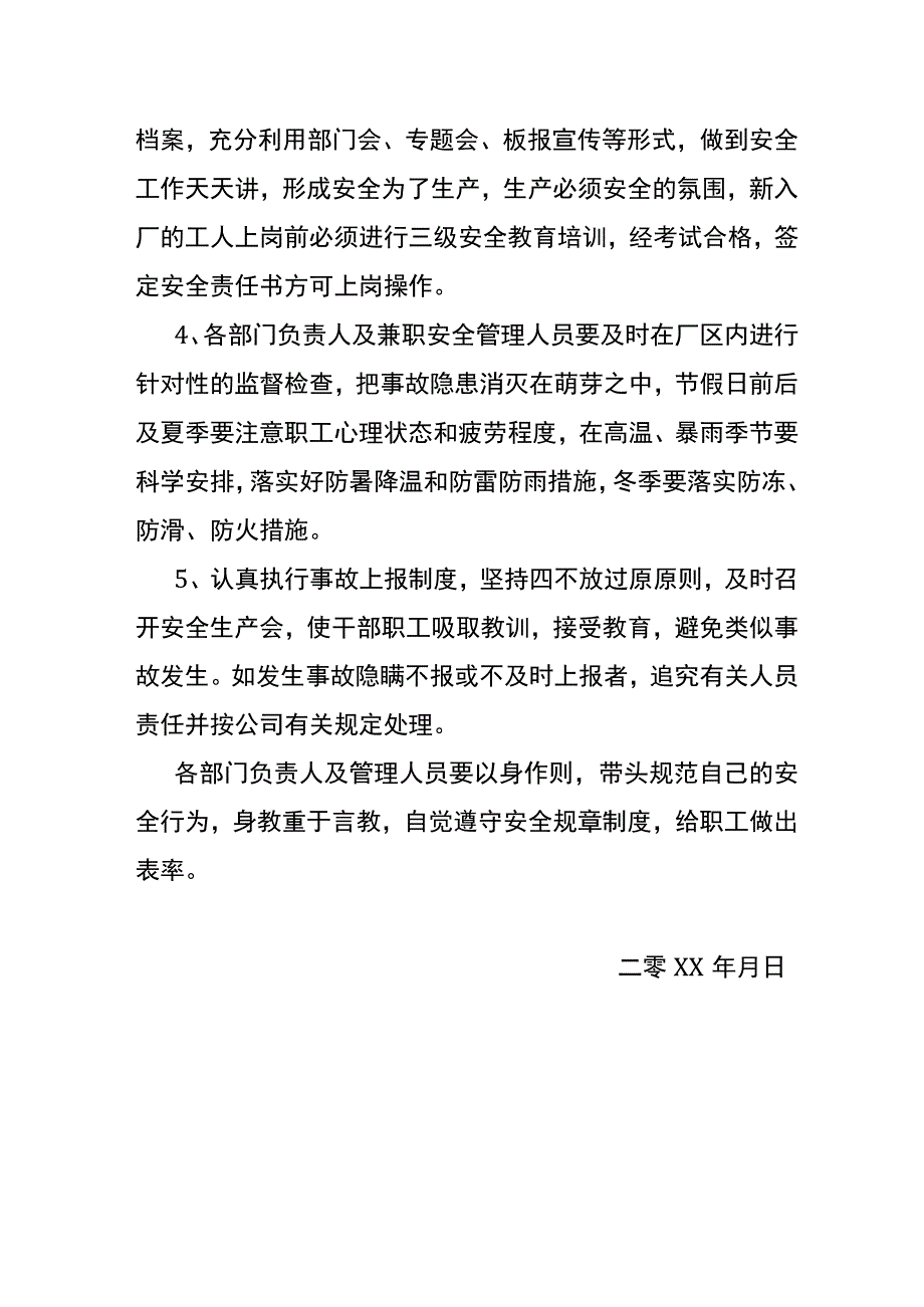 公司安全生产方针及总体目标方案模板.docx_第3页