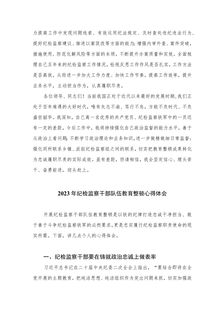 2023纪检监察干部学习贯彻党的二十大精神心得体会最新精选版【10篇】范文.docx_第3页