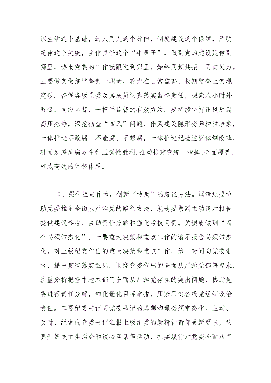 纪委副书记在纪委理论中心组专题学习研讨交流会上的发言材料.docx_第3页