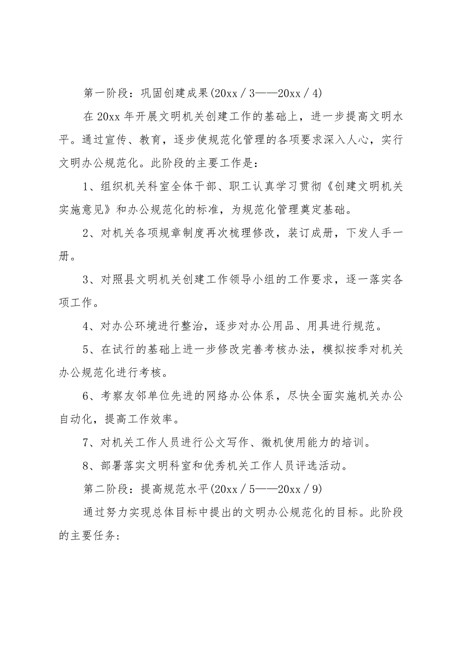 【精品文档】关于深化文明机关创建活动的实施意见（整理版）.docx_第2页