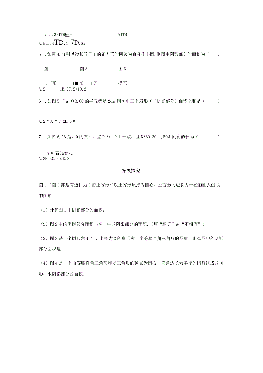 24.4弧长和扇形的面积 课后作业.docx_第3页