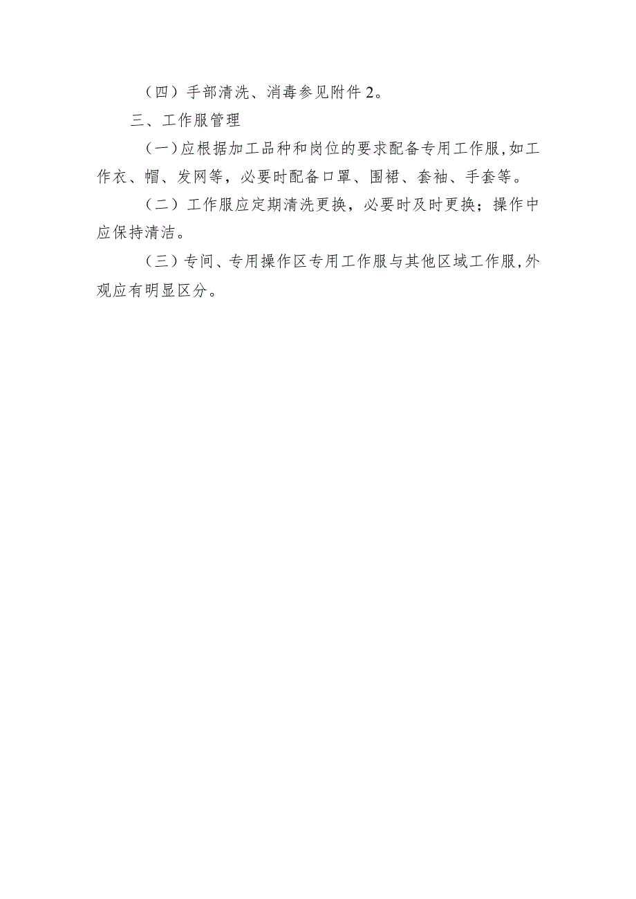 辽宁省校园食品安全标准化从业人员卫生要求、洗手、餐用具清洗消毒方法.docx_第3页