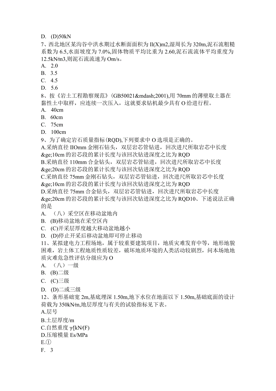 2017年上半年上海注册土木工程师：水利水电基础模拟试题.docx_第2页