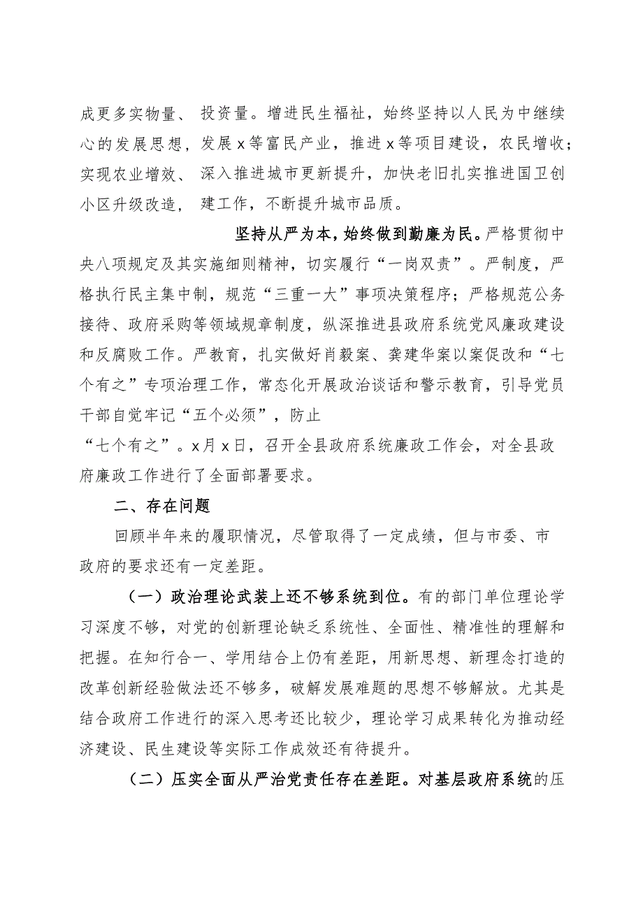 2023年上半年履行全面从严治党“一岗双责”情况报告（主体责任工作汇报总结）.docx_第2页