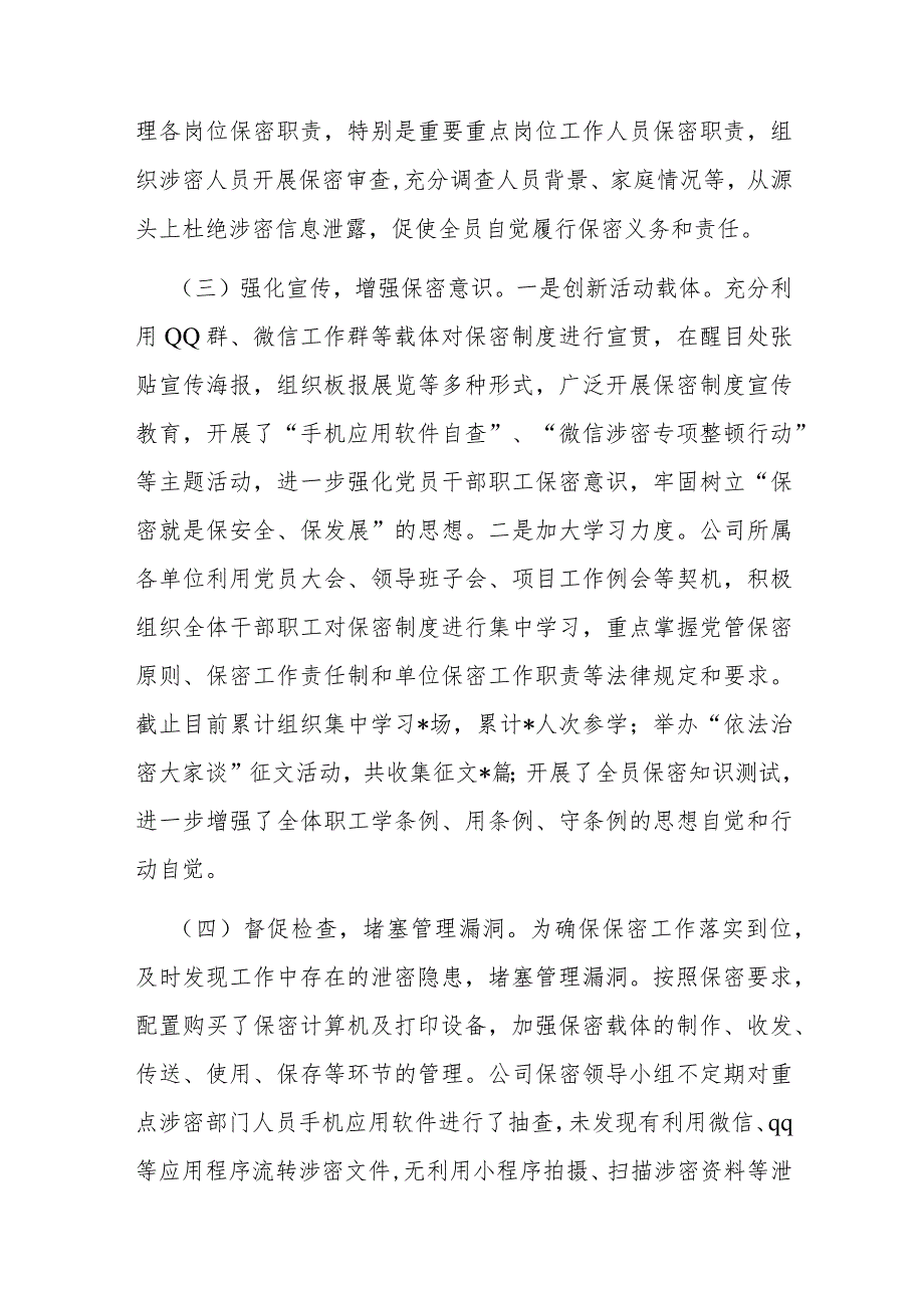 国企2023年上半年保密工作总结及下步工作计划.docx_第2页