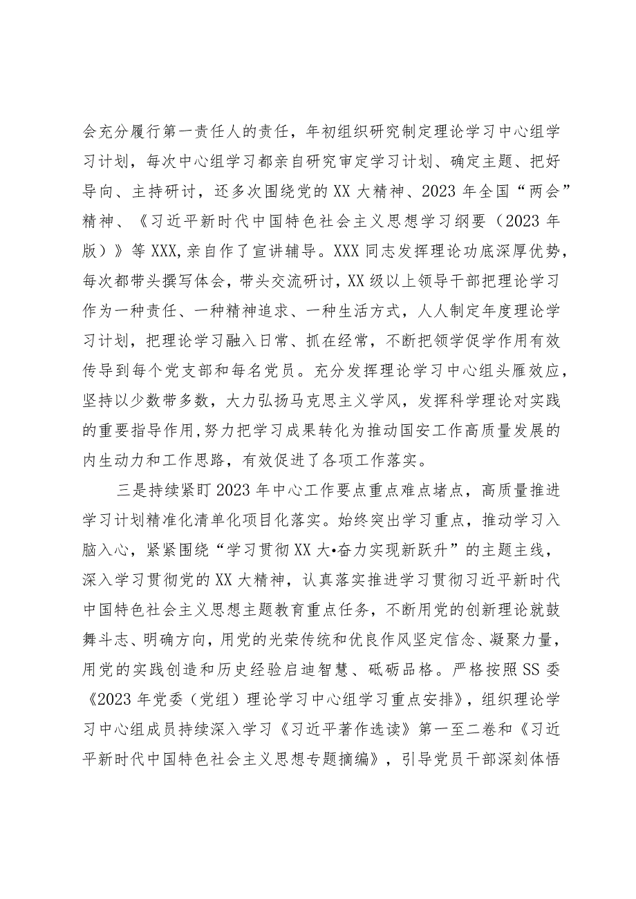 2023年上半年党委（党组）理论中心组学习工作总结（报告）及下半年工作思路.docx_第2页