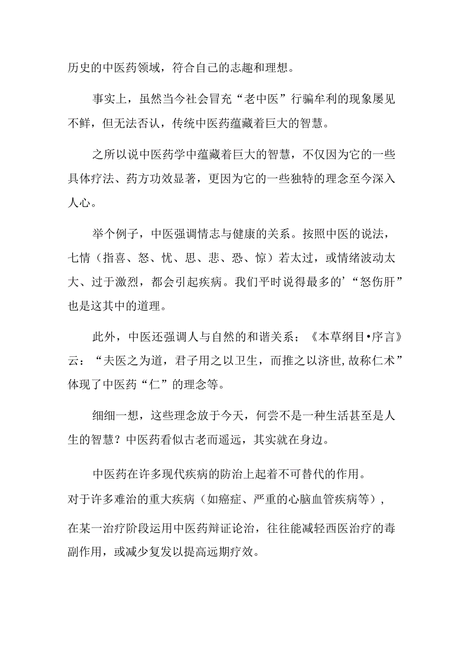 2023年世界传统医药日演讲稿汇编三篇.docx_第2页