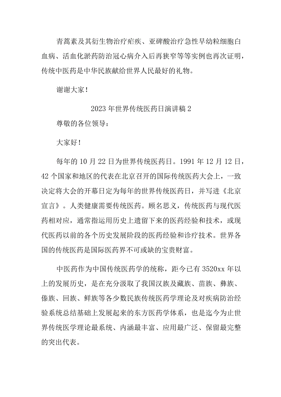 2023年世界传统医药日演讲稿汇编三篇.docx_第3页