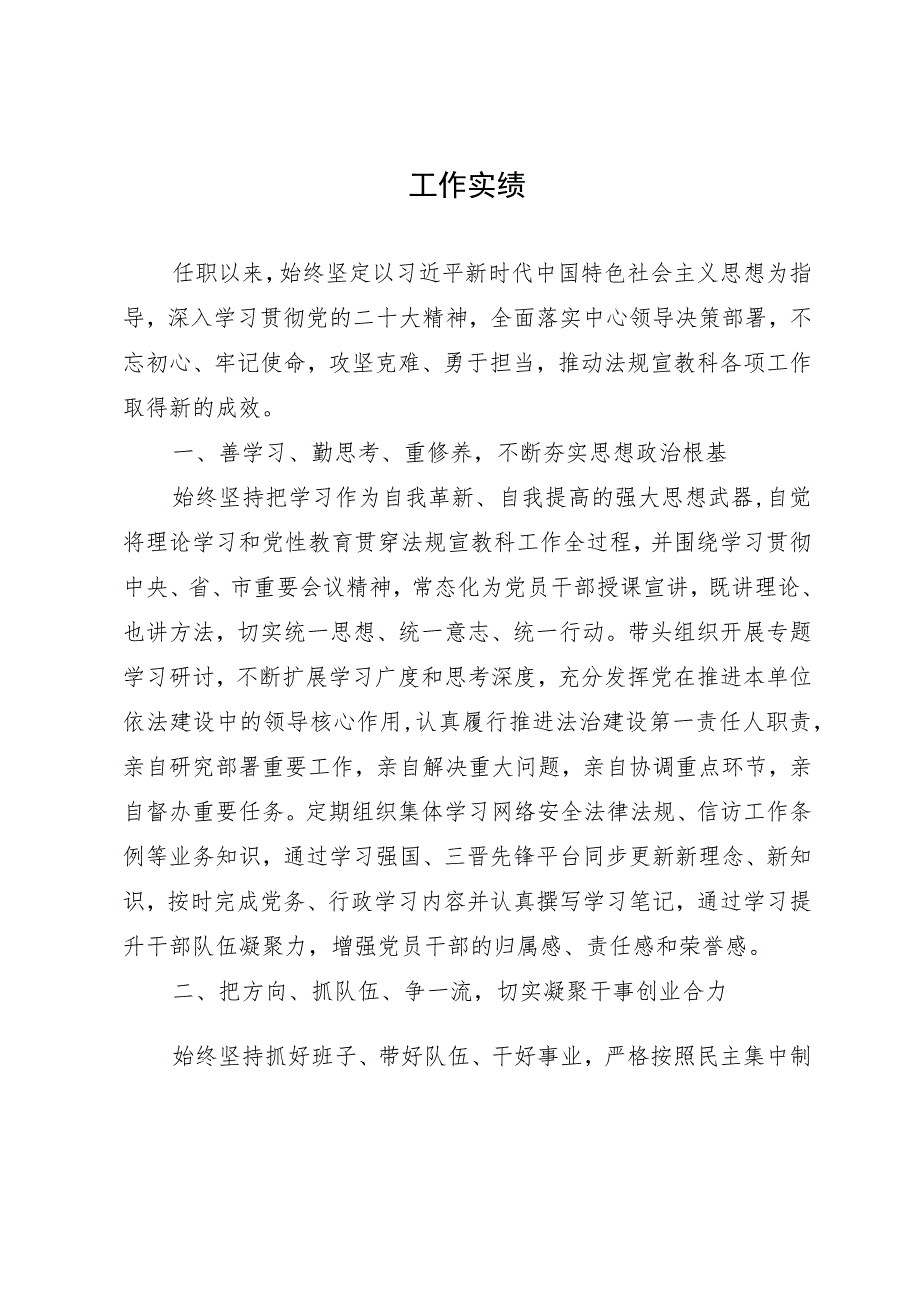 某领导干部现实工作实绩表现材料.docx_第1页