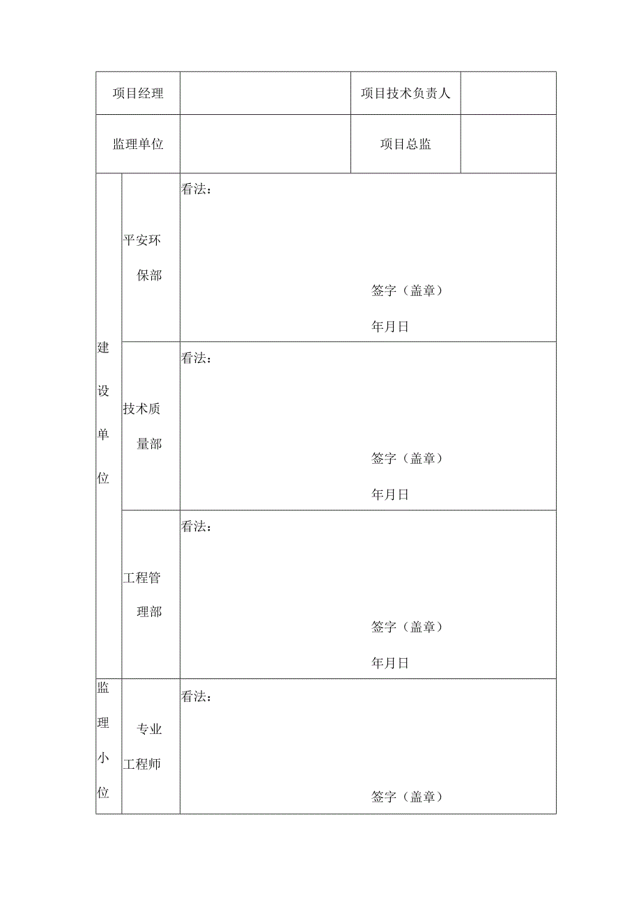 鞍山市自由东街道路隧道排水照明工程路基专项施工方案.docx_第2页