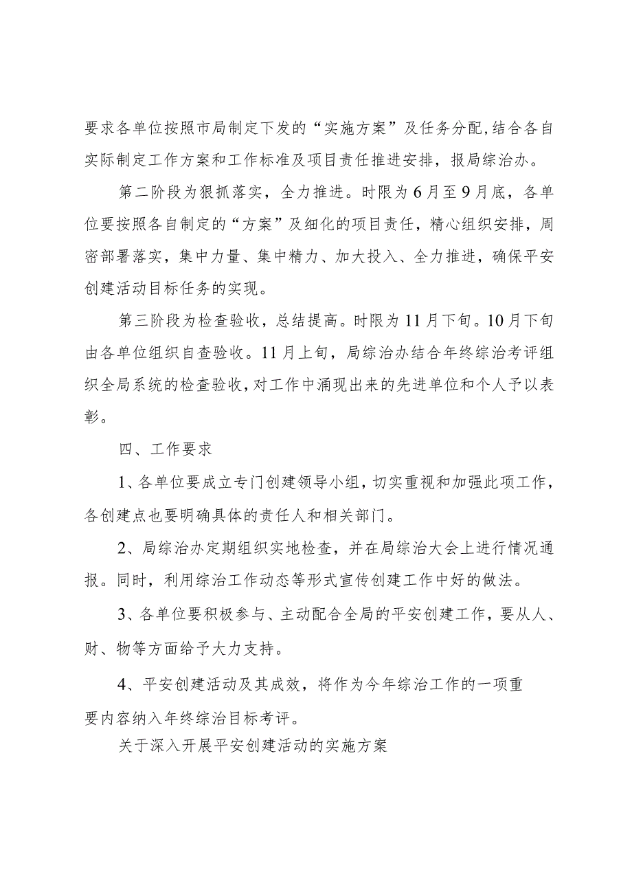 【精品文档】关于深入开展平安创建活动的实施方案（整理版）.docx_第2页