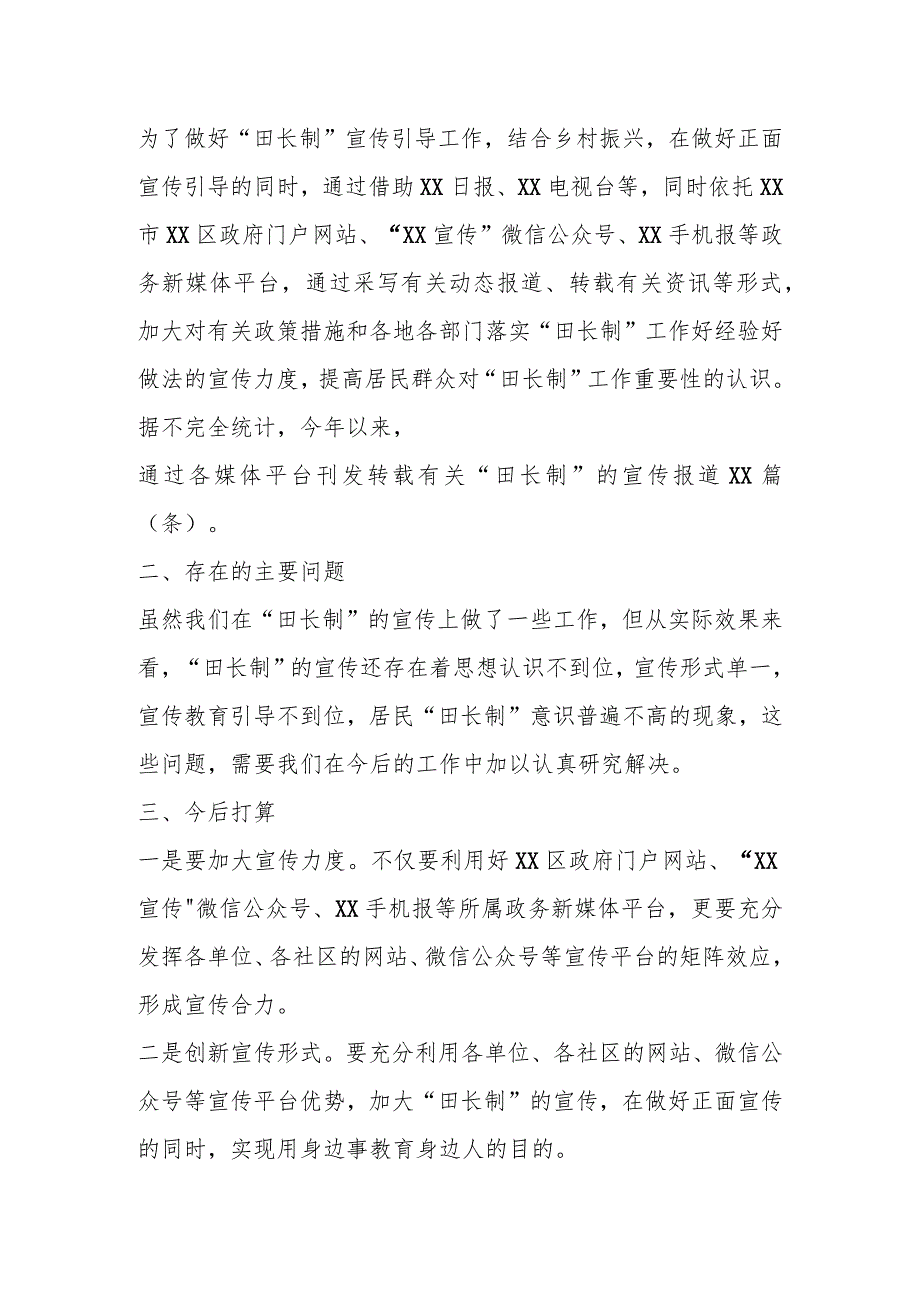 2023年X区在上半年落实“田长制”宣传工作总结.docx_第2页