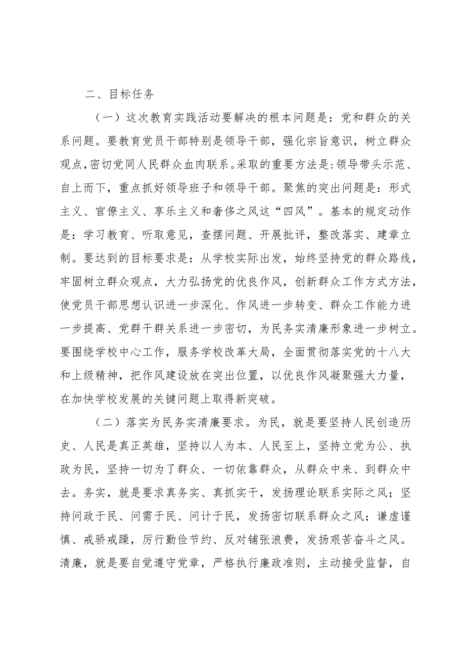 【精品文档】关于深入开展党的群众路线教育实践活动的实施方案（整理版）.docx_第2页