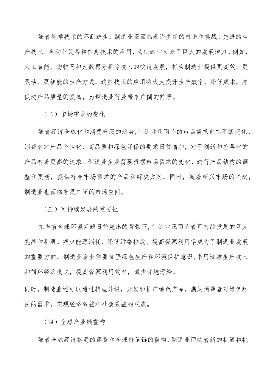 提升工业产品制造质量可靠性水平可行性分析.docx_第3页