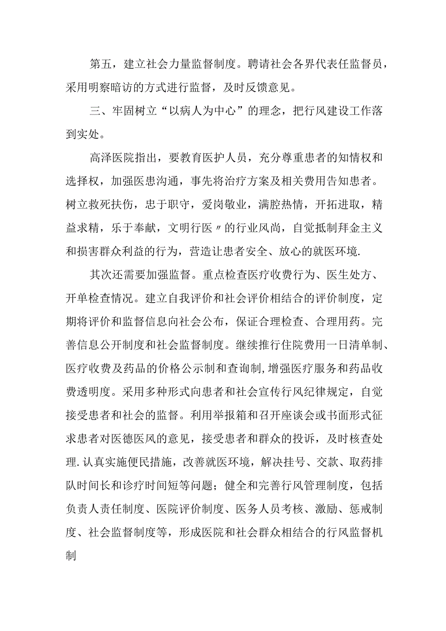 抓好党风廉政建设 促进医院行风建设.docx_第3页